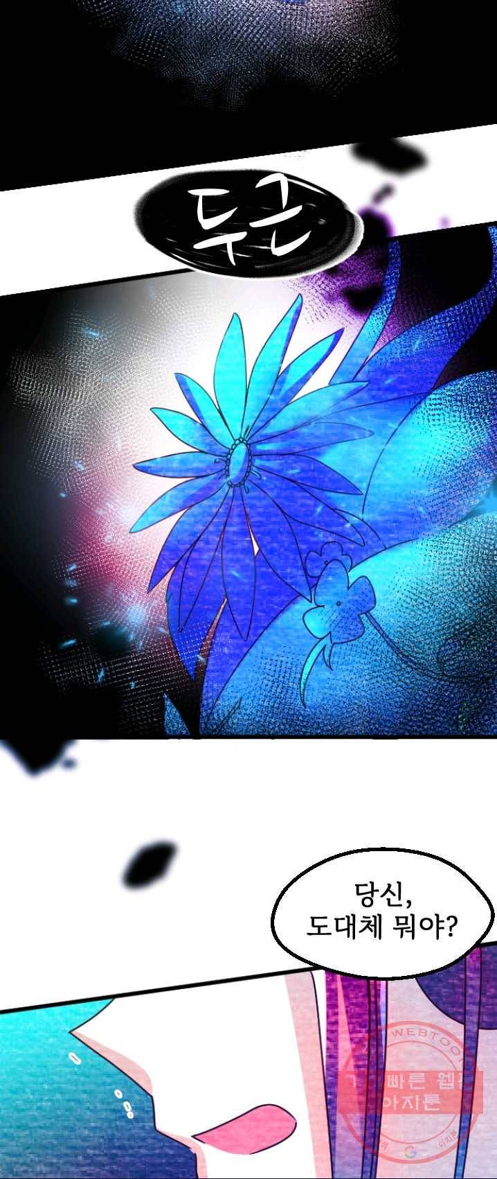 라나도의 심장 16화 16