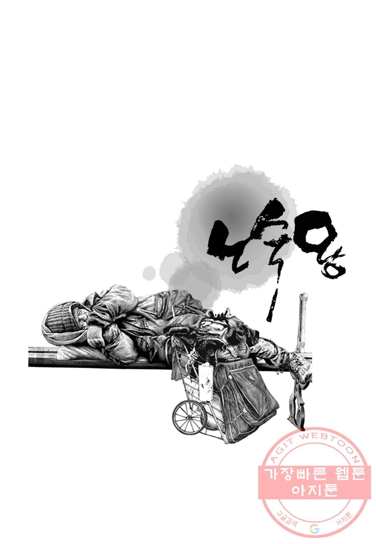 노숙왕 1부 9화 2