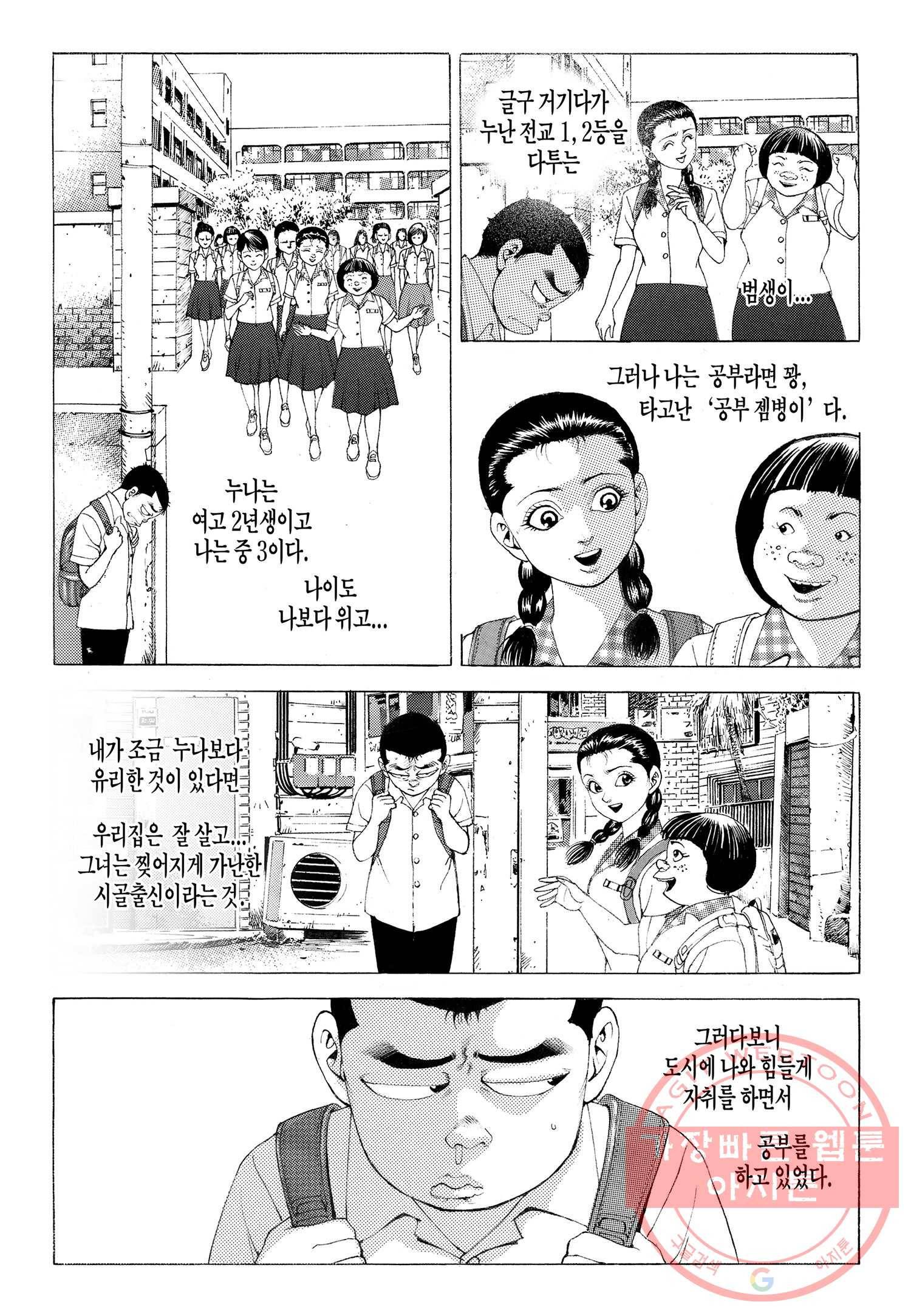 노숙왕 1부 9화 3