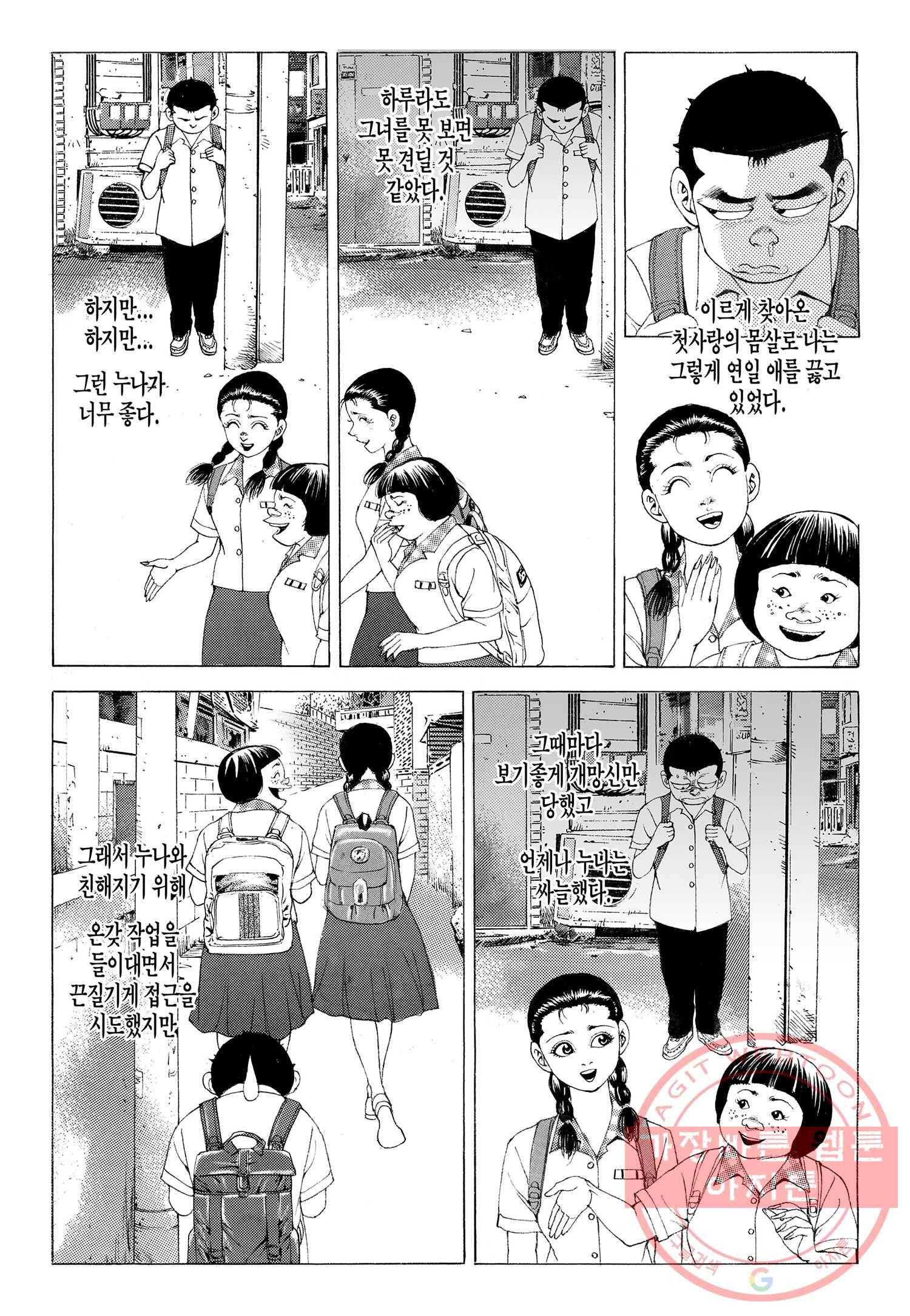 노숙왕 1부 9화 4