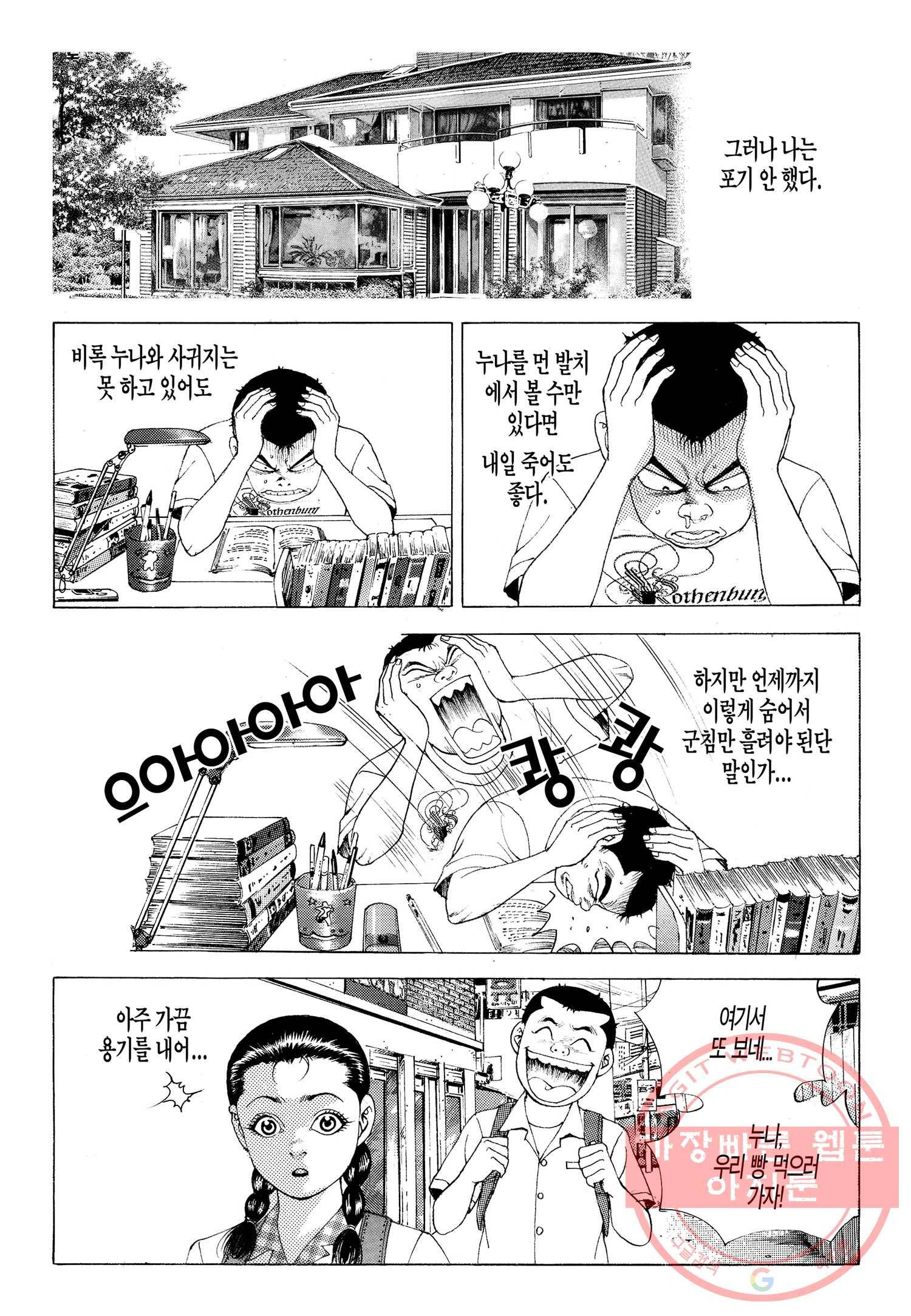 노숙왕 1부 9화 5