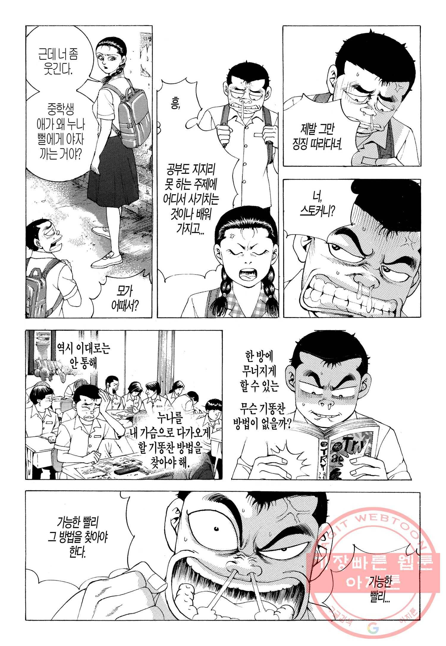 노숙왕 1부 9화 6