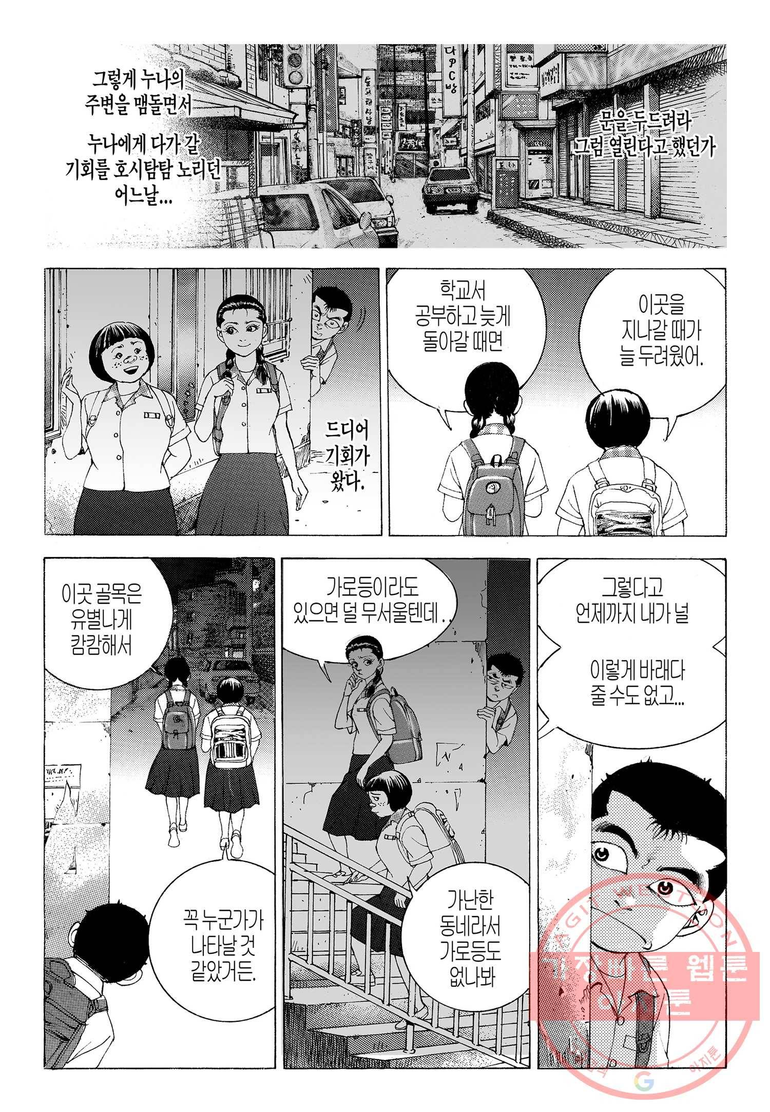 노숙왕 1부 9화 7
