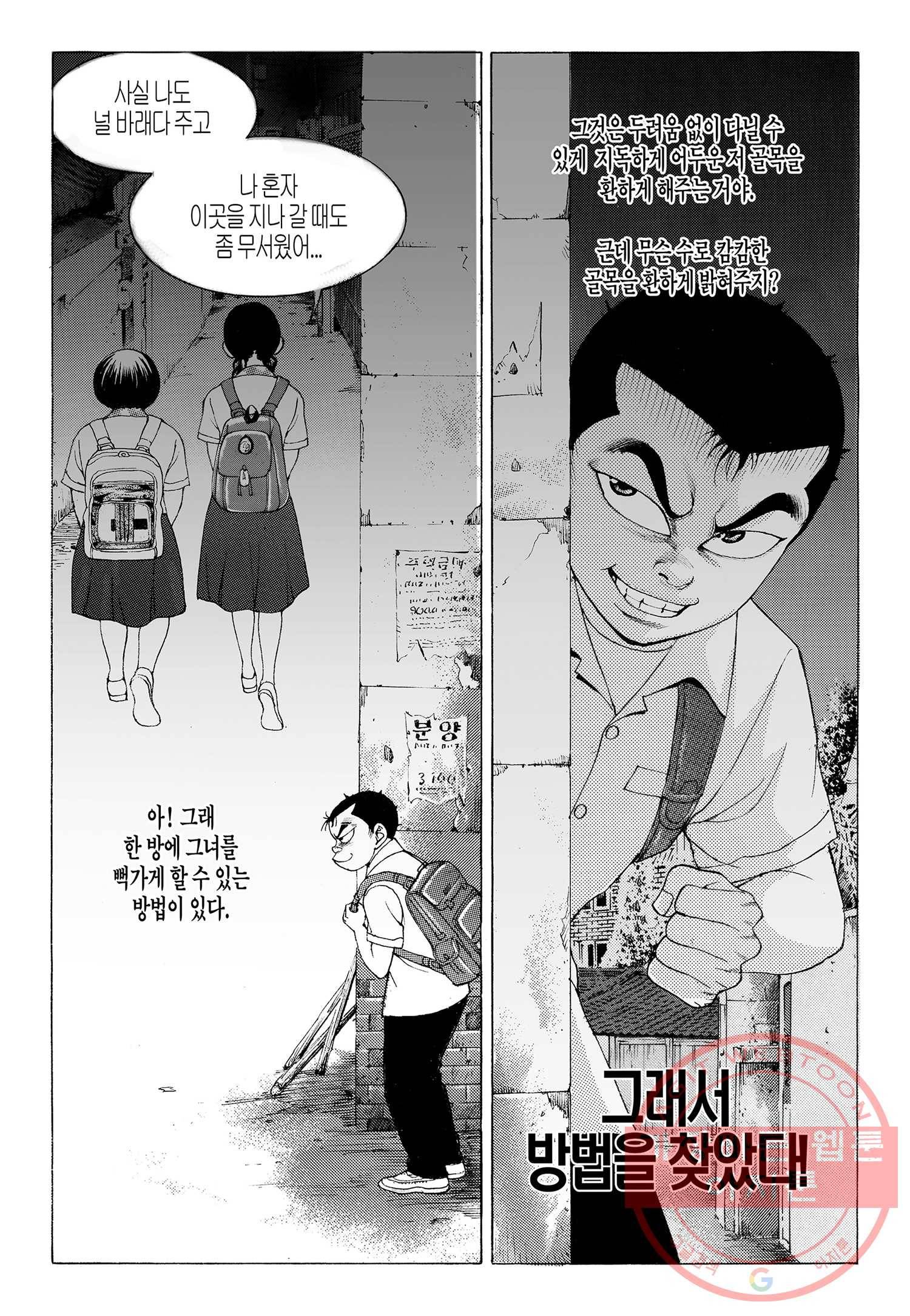 노숙왕 1부 9화 8