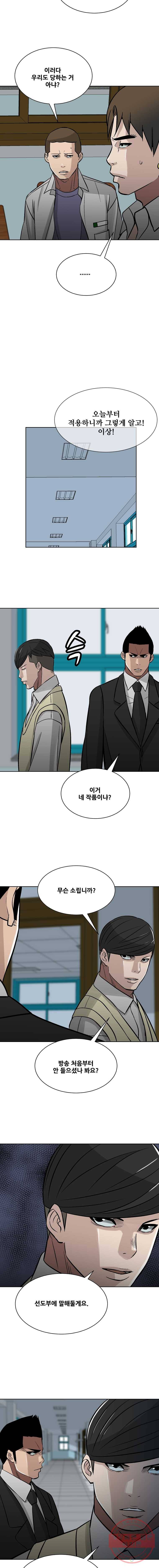 체벌교사 36화 3