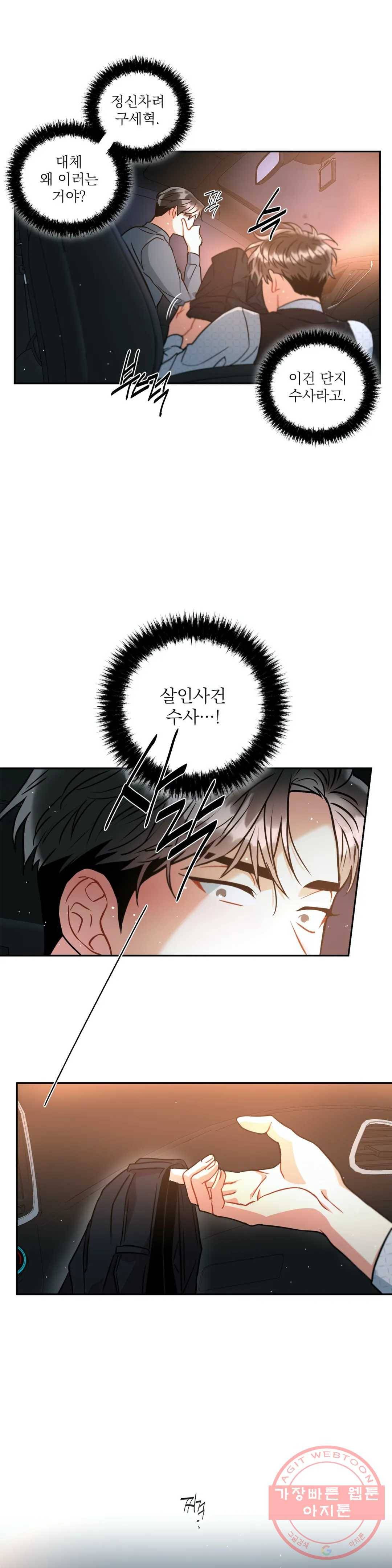 매드 플레이스 18화 9