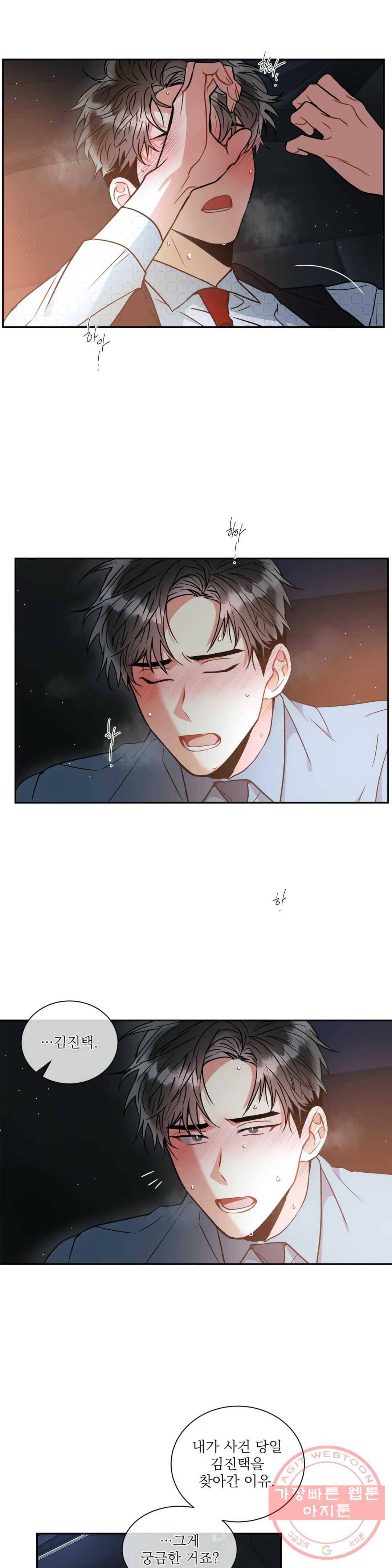 매드 플레이스 18화 19
