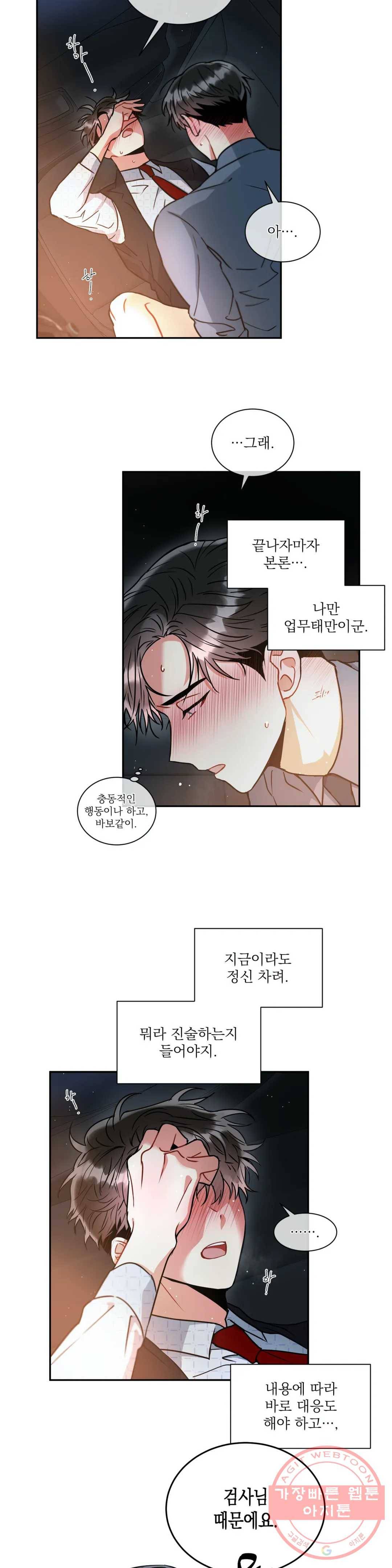 매드 플레이스 18화 20