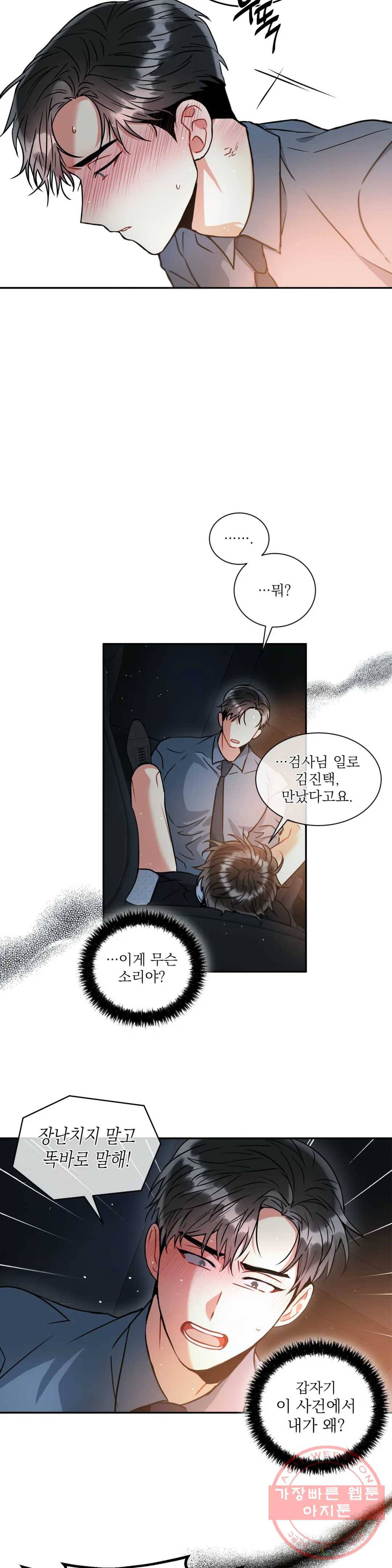 매드 플레이스 18화 21