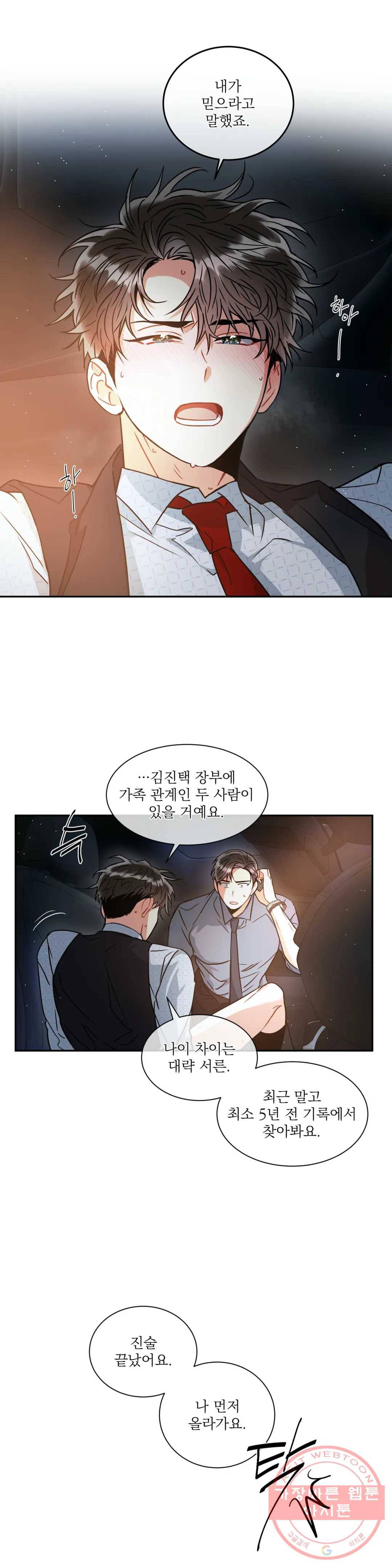 매드 플레이스 18화 23