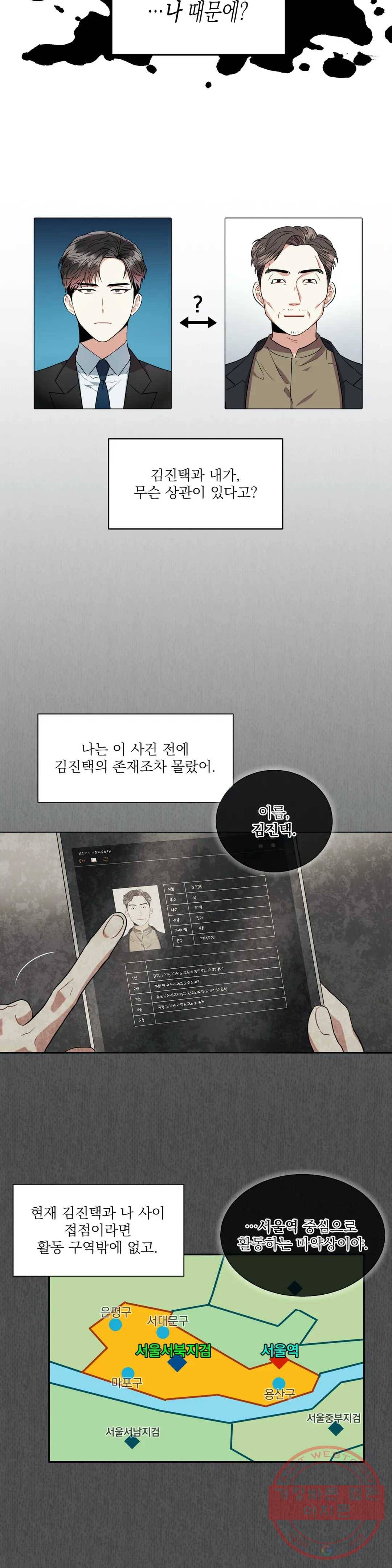 매드 플레이스 18화 26