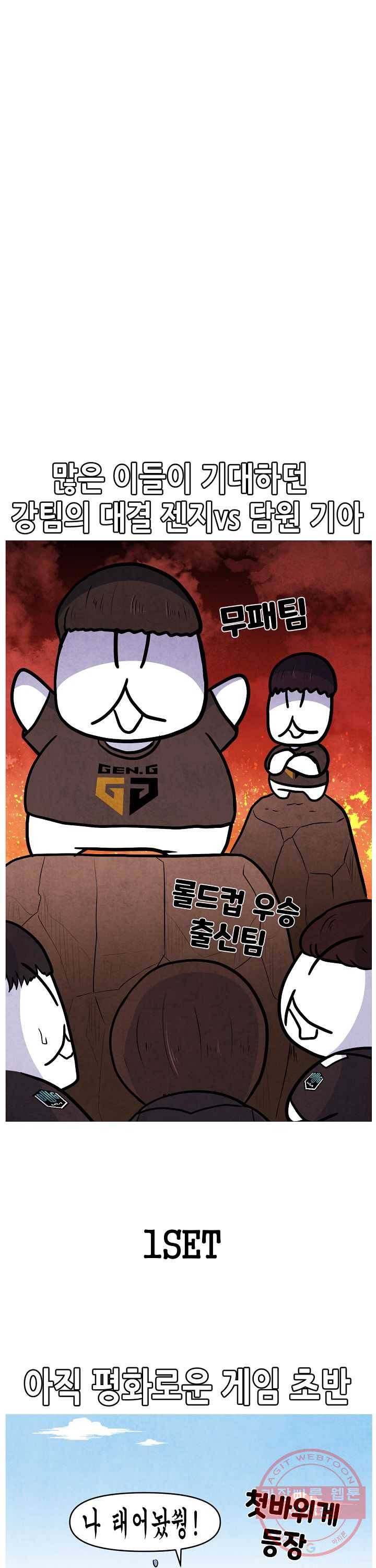 21’ LCK 서머 : Summer is Coming 제카y 4화 1