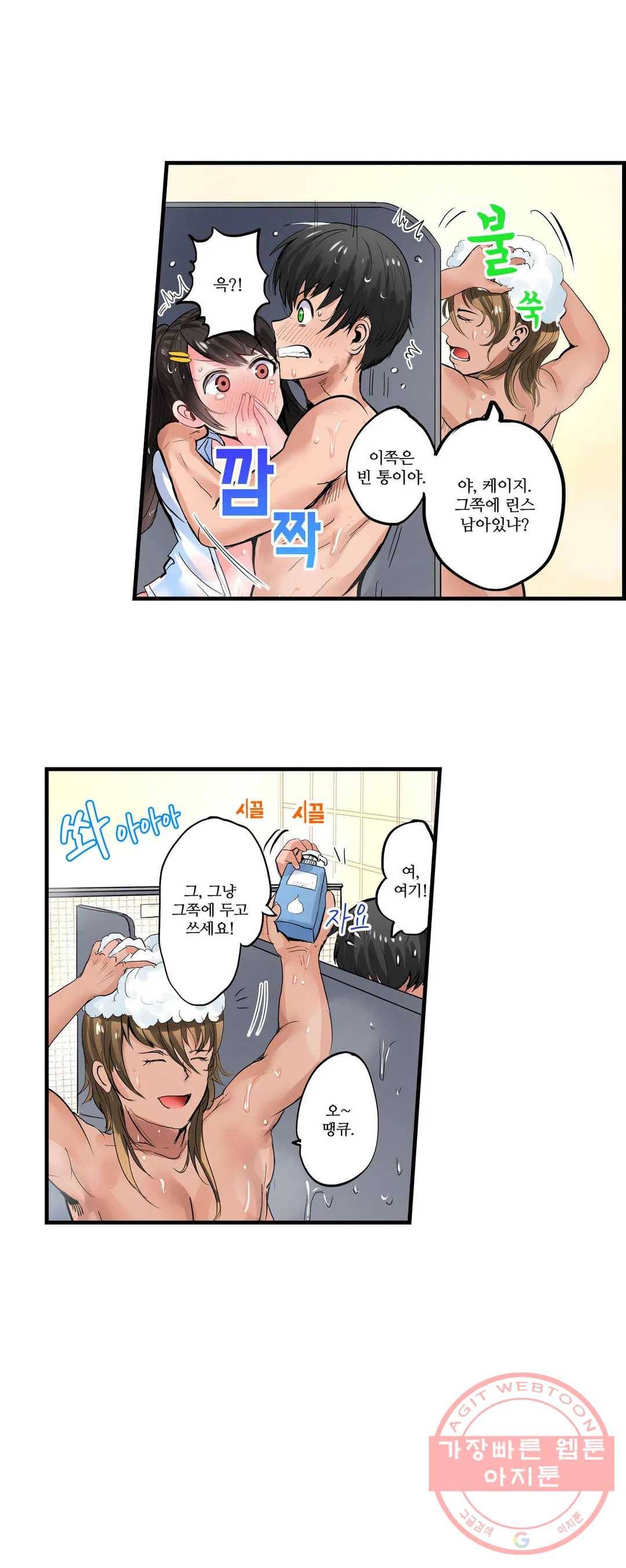 육식남 기숙사 4화 6