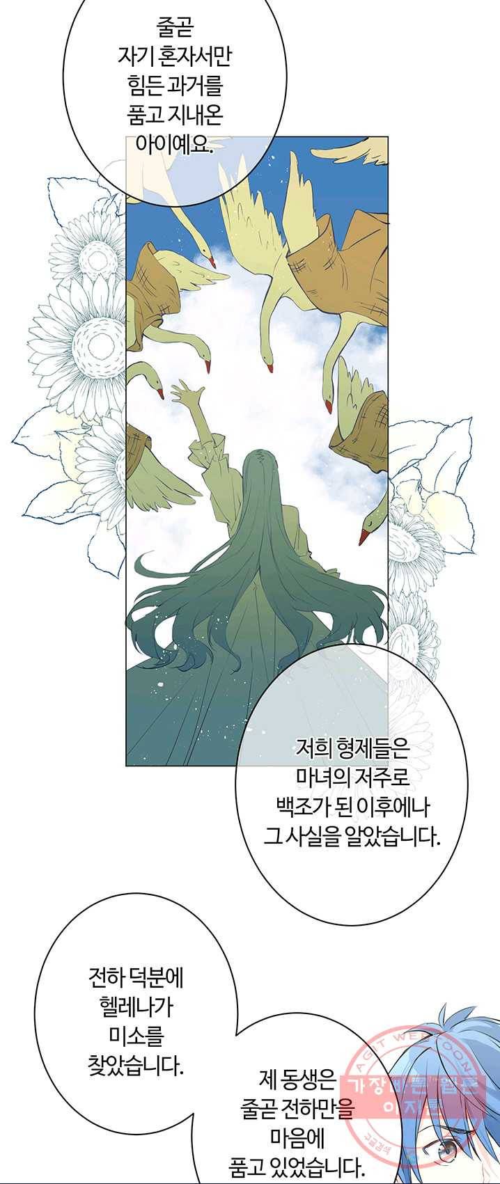 공주전쟁 42화 8