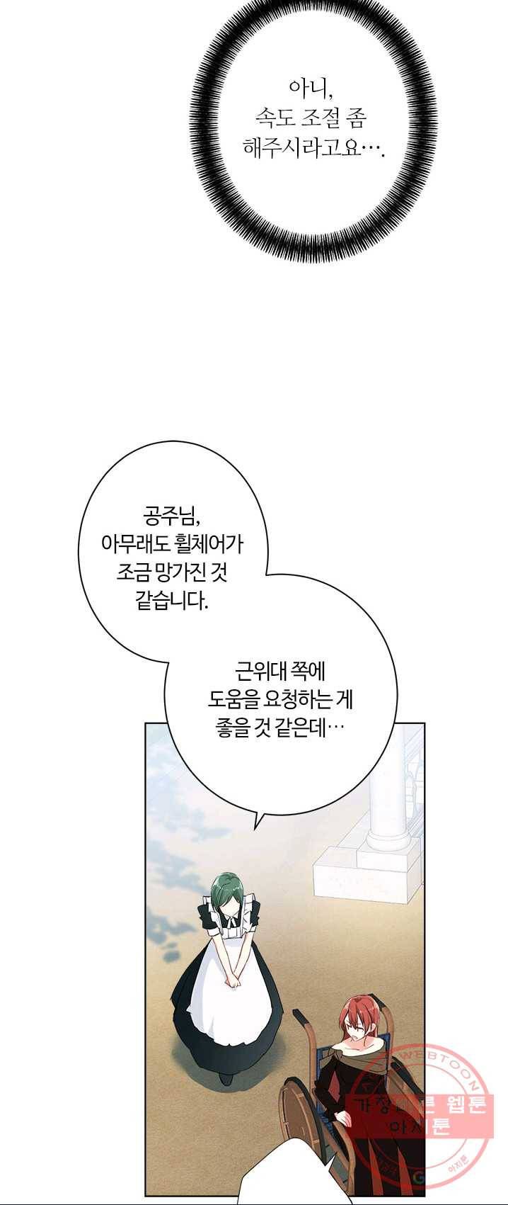 공주전쟁 42화 19
