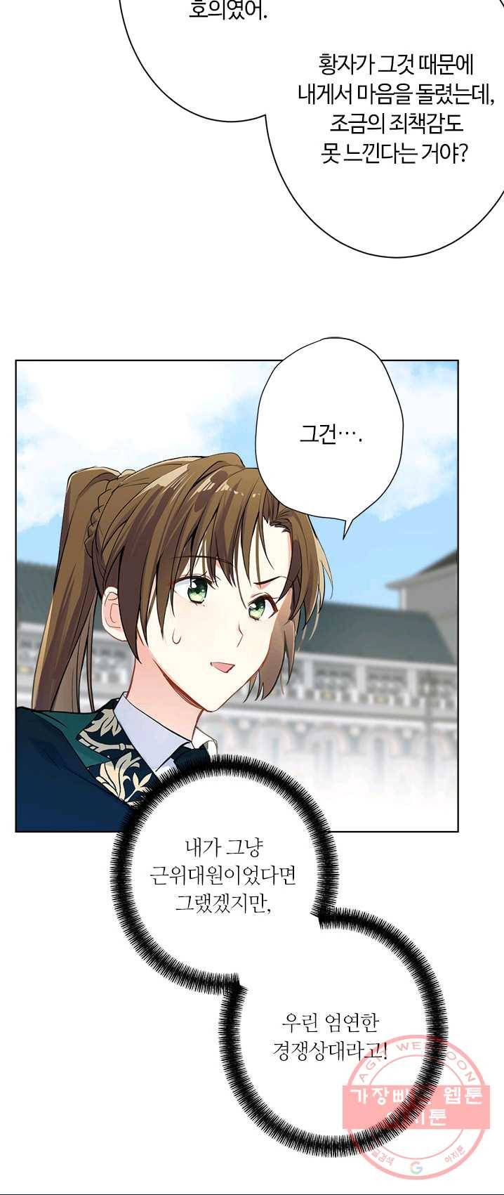 공주전쟁 42화 25