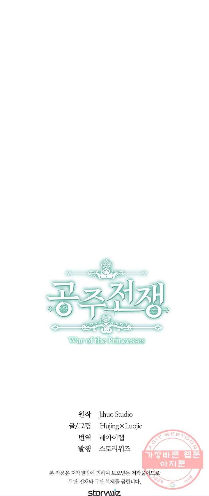 공주전쟁 42화 33