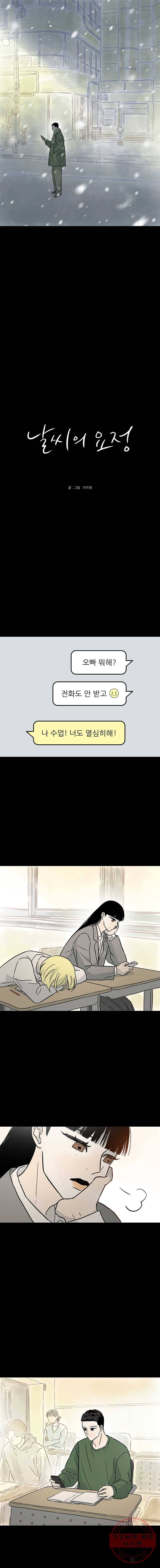 날씨의 요정 20화 3