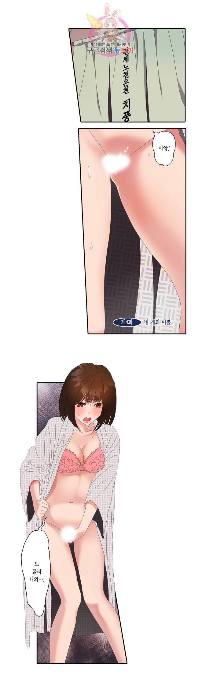 SS부부 SS부부 5화 네 개의 이불 2