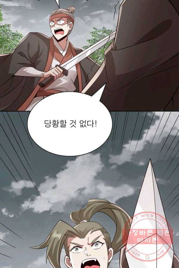 흑룡재림 69화 3