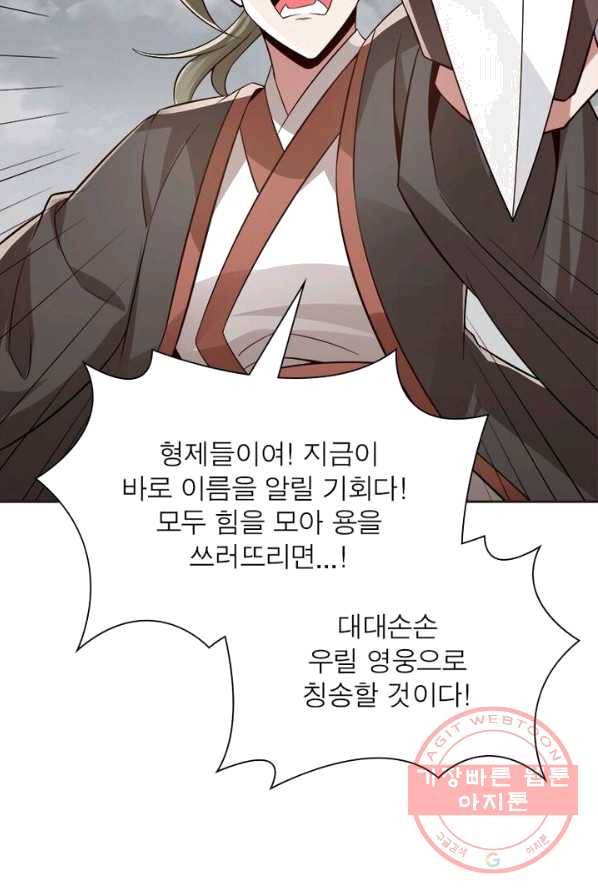 흑룡재림 69화 4