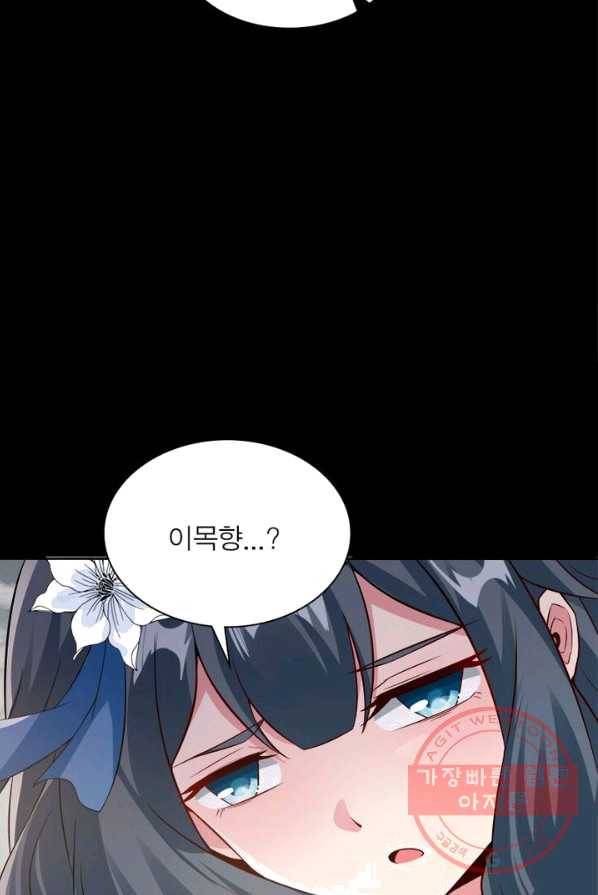 흑룡재림 69화 17