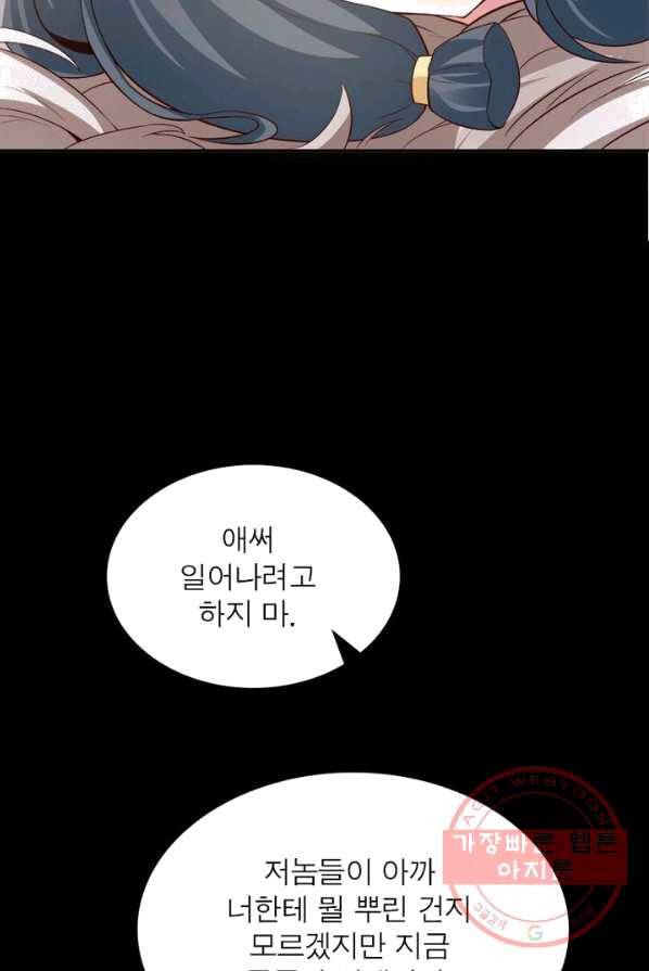 흑룡재림 69화 18