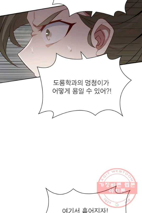 흑룡재림 69화 26