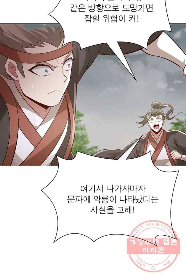 흑룡재림 69화 27