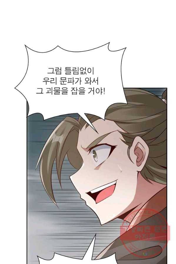 흑룡재림 69화 28