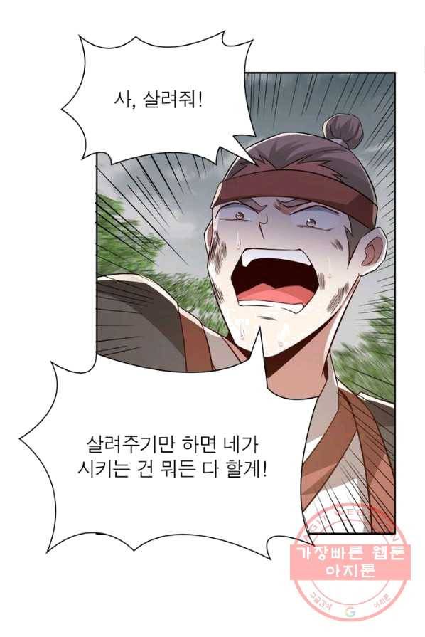흑룡재림 69화 46