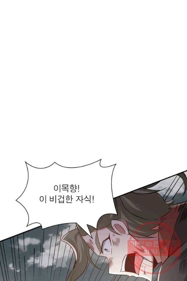 흑룡재림 69화 47