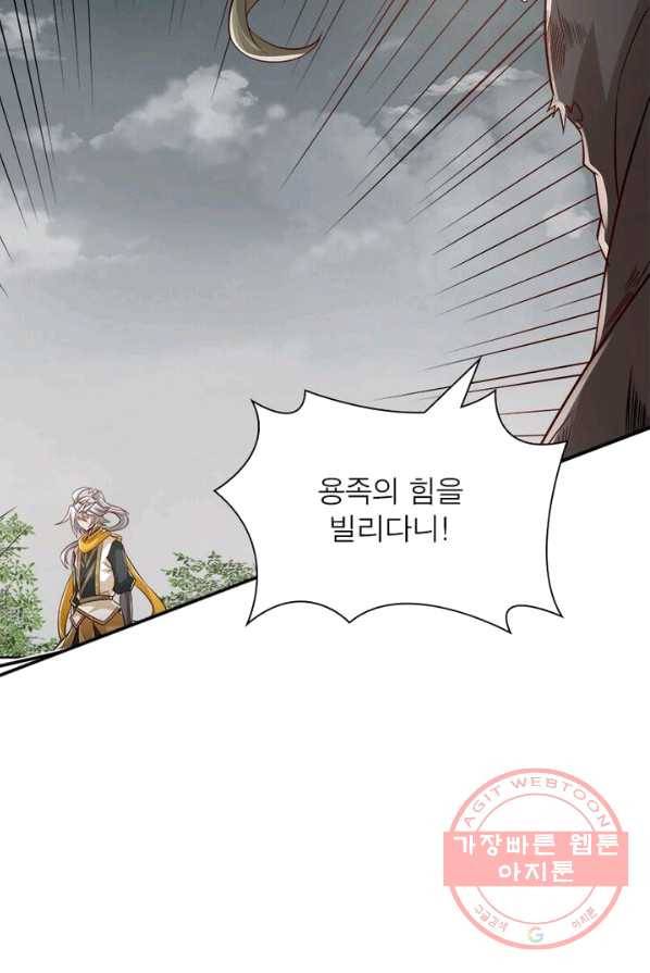 흑룡재림 69화 48