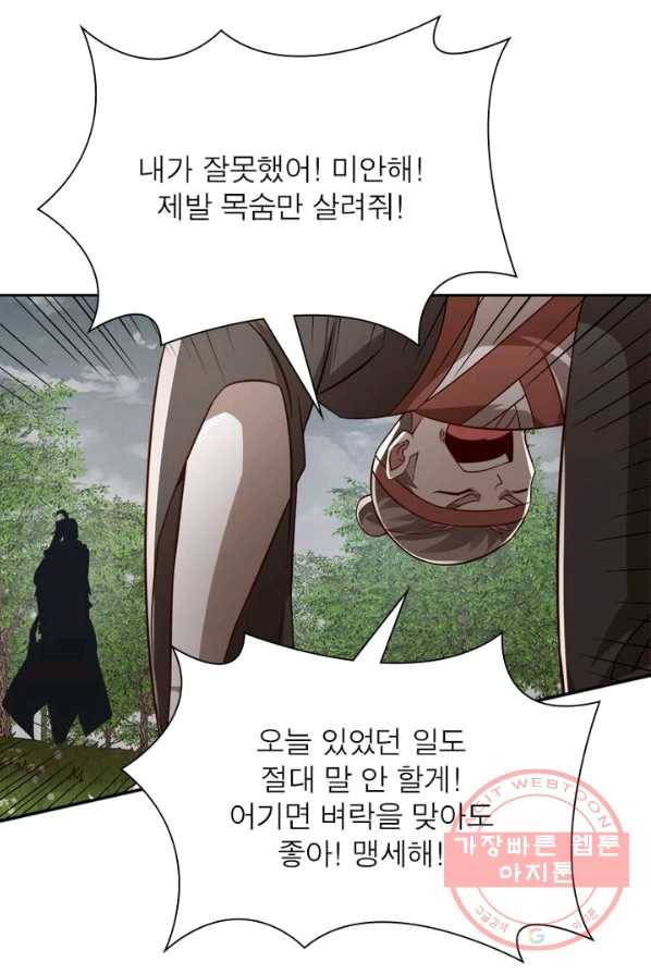 흑룡재림 69화 52