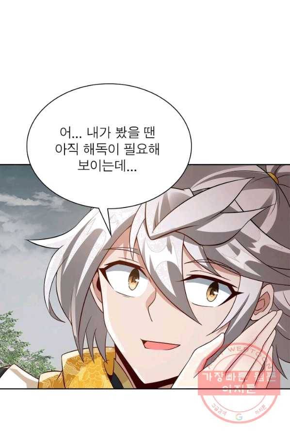 흑룡재림 69화 62