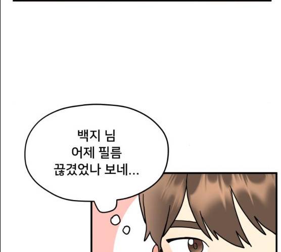 팬시X팬시 5화 8