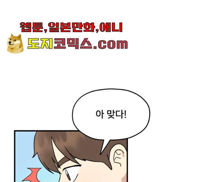 팬시X팬시 5화 13