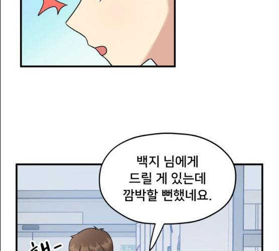 팬시X팬시 5화 14