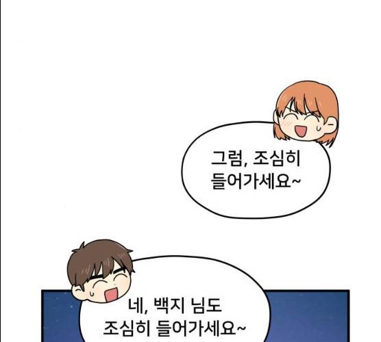 팬시X팬시 5화 23