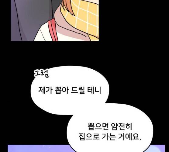 팬시X팬시 5화 36