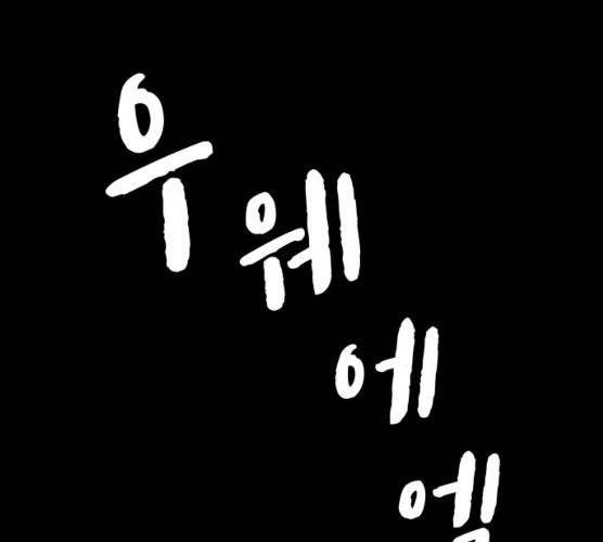 팬시X팬시 5화 58