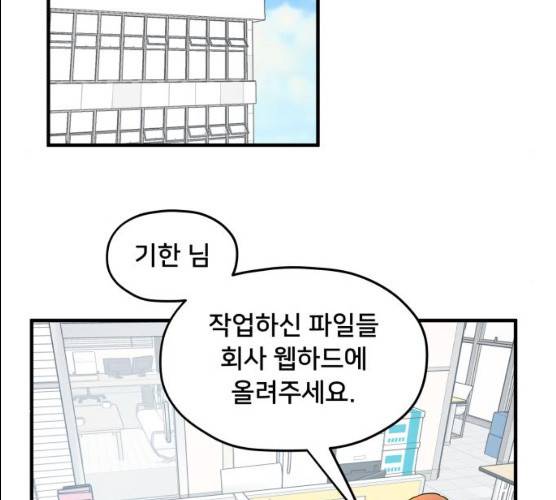 팬시X팬시 5화 66