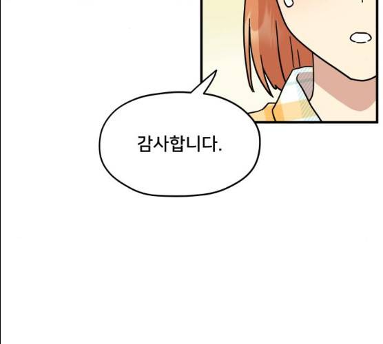 팬시X팬시 5화 69