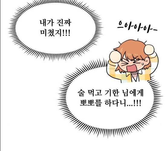 팬시X팬시 5화 72