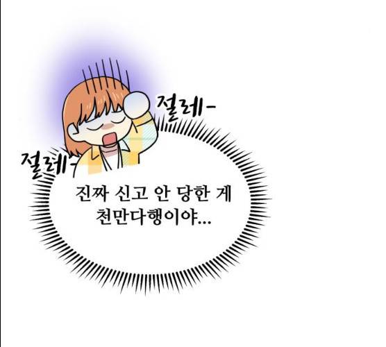 팬시X팬시 5화 73
