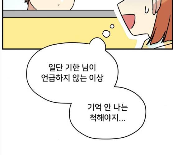 팬시X팬시 5화 77