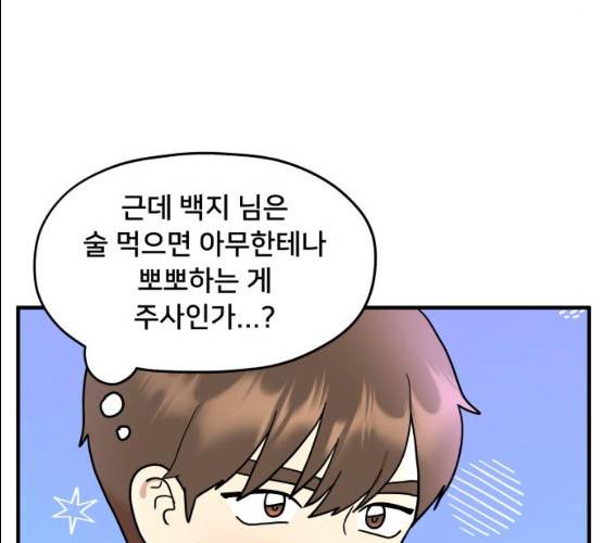 팬시X팬시 5화 80