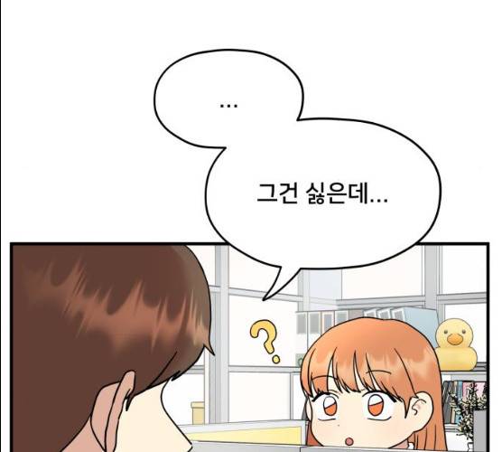 팬시X팬시 5화 82
