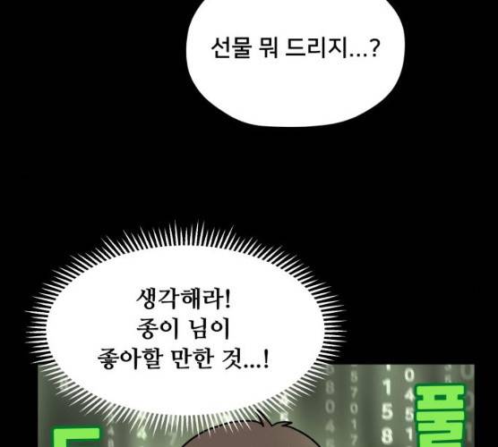 팬시X팬시 5화 100