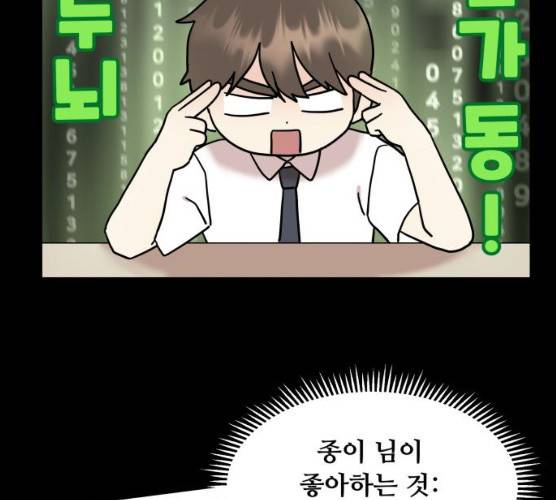 팬시X팬시 5화 101